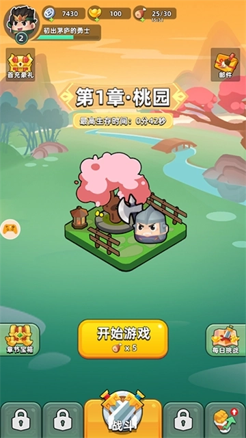 三国吧兄弟免费版图1