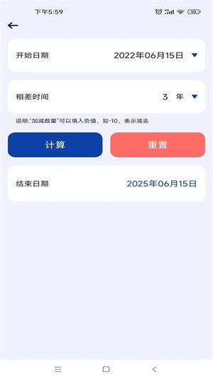 天数计算器图2