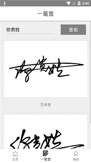 一笔签名设计图3