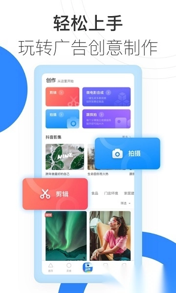 巨量创意手机版(2)