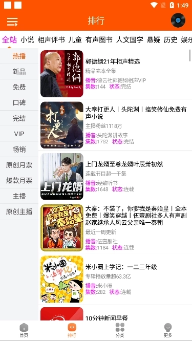 柠檬听书源去广告纯净版图3