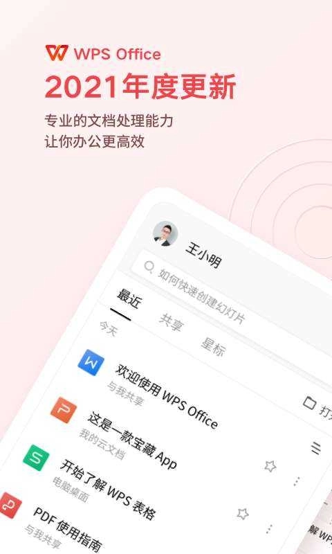 wpsoffice去广告版图3