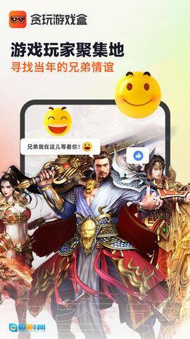 贪玩游戏盒图1
