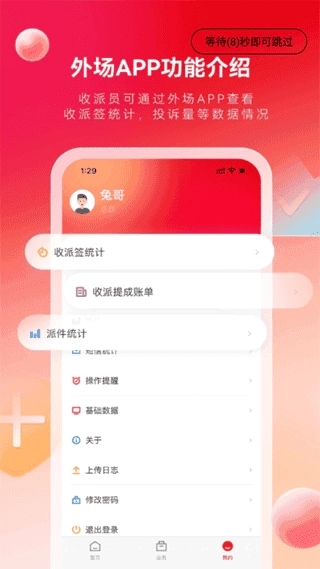 外场pro极兔安卓版