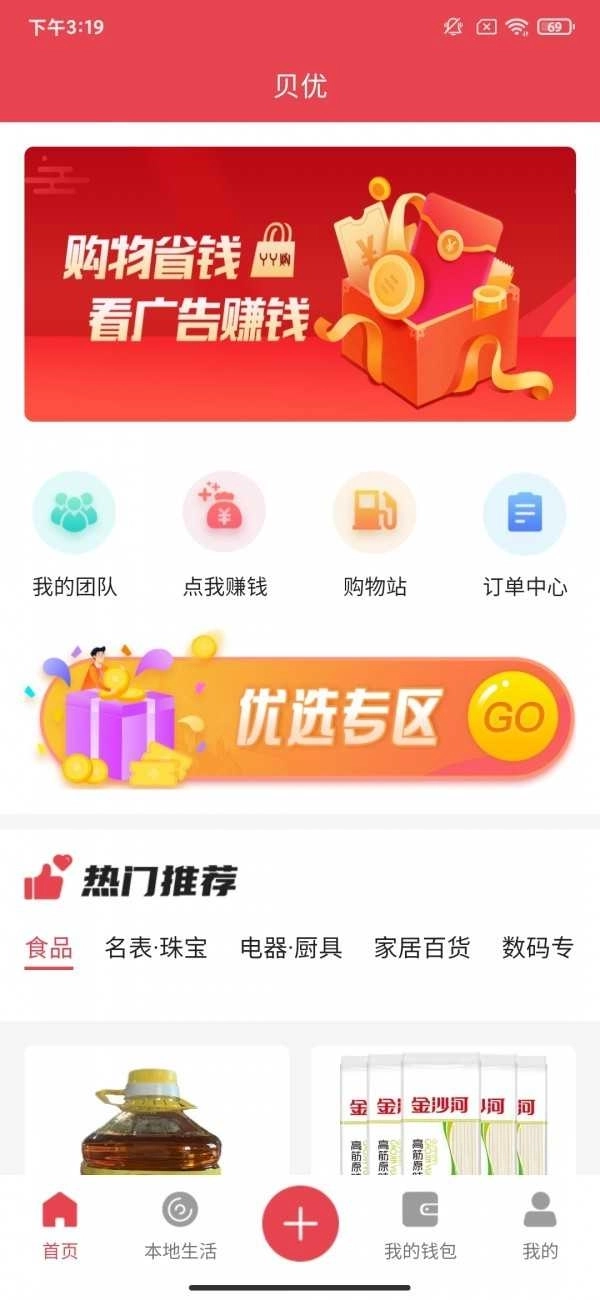 贝优图3