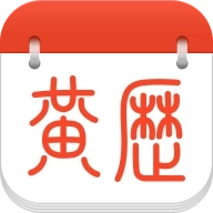 黄历日历安卓版