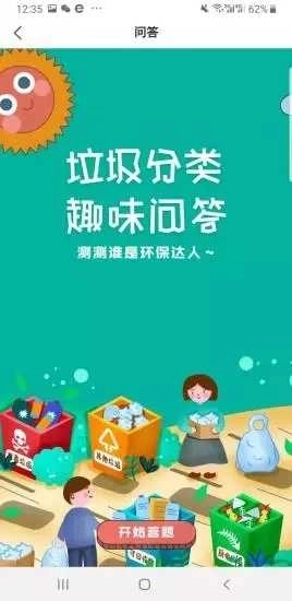 身边垃圾分类图4