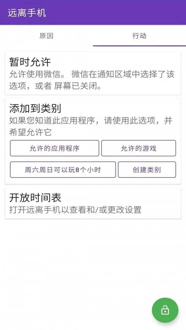 安果远离手机(TimeLimit)图4