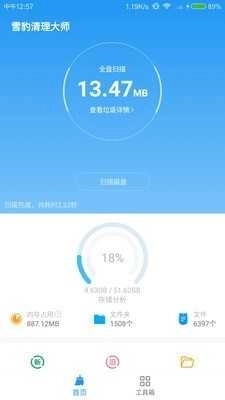 雪豹速清软件(雪豹清理大师)图2