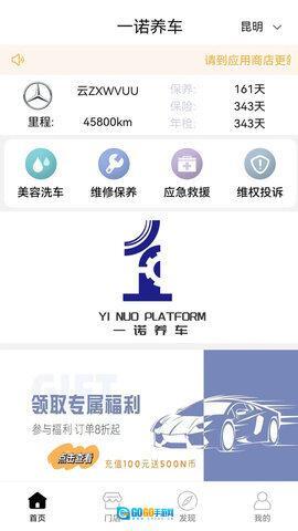 一诺养车图1