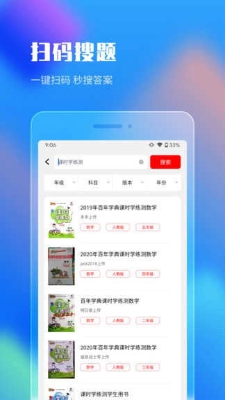 作业答案搜索器图2