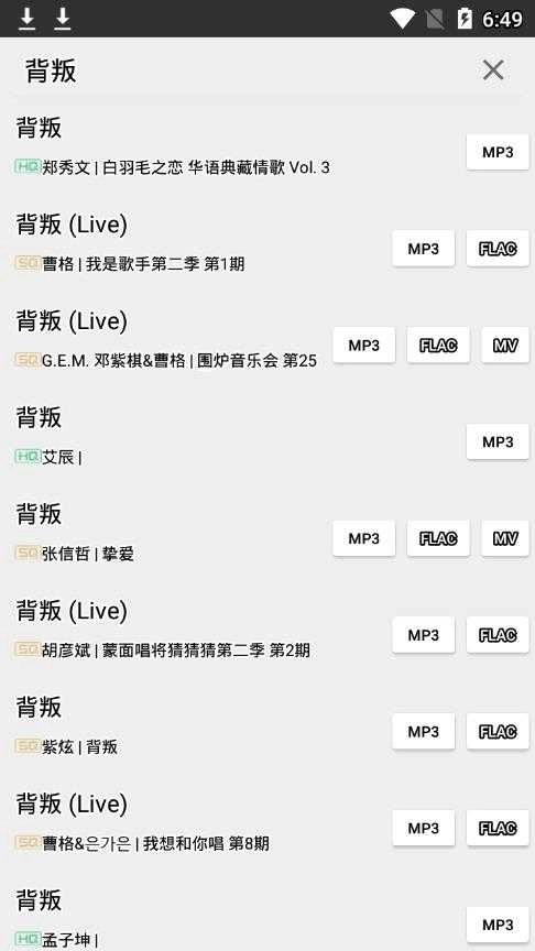 废柴音乐免费版图4