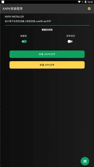 XAPK安装器