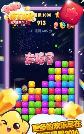 消灭星星无广告图4