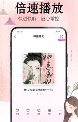 人人免费听书图2