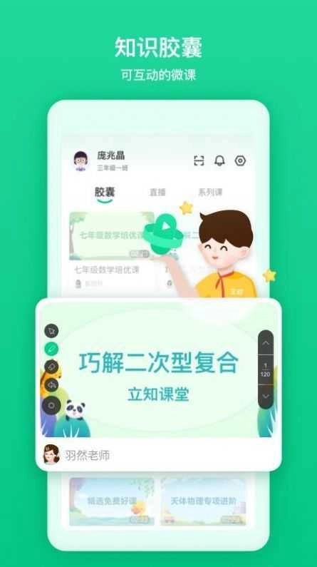 立知课堂机构版图3