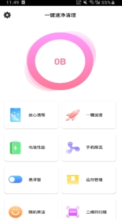 一键速净清理图2