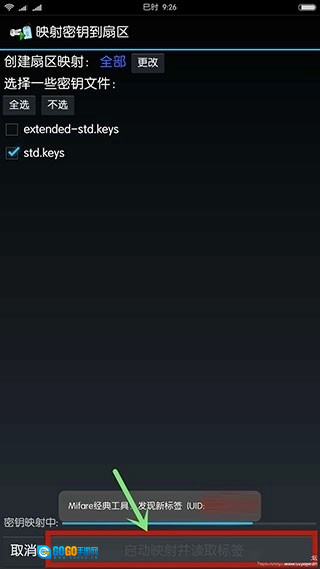MIFAREClassicTool图8
