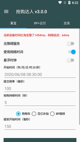 天猫茅台自动抢购神器软件(茅台抢购助手)图3
