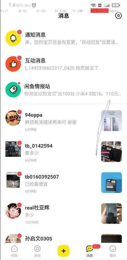 闲鱼自动砍价图2