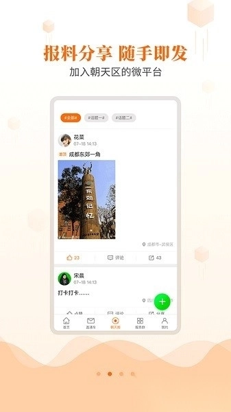 爱朝天客户端图3