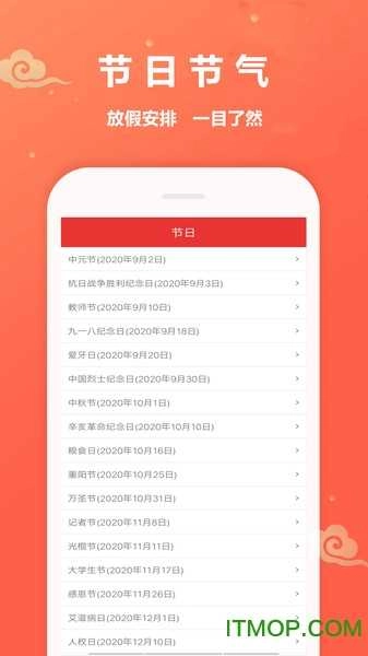 万年历黄道吉日软件图1