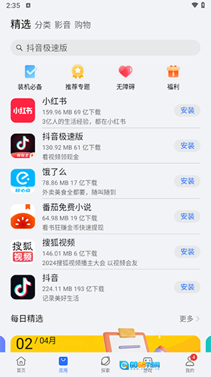 荣耀应用市场图1