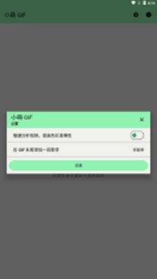 小萌GIF清爽版图2