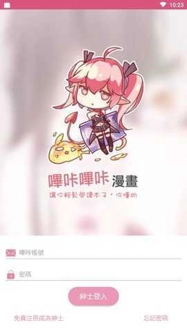 哔咔漫画粉色版