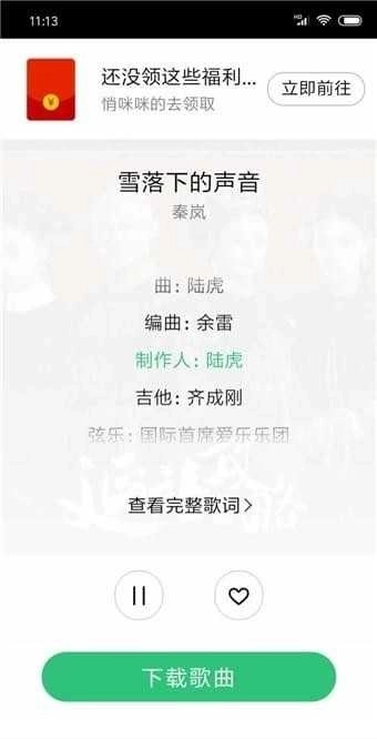 废柴音乐免费版图3