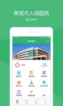 健康莱医最新版图3