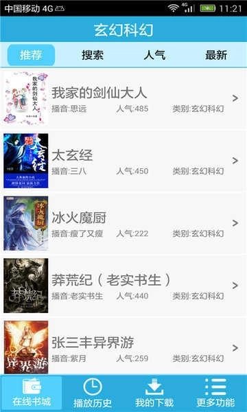 有声听书吧免费版图3