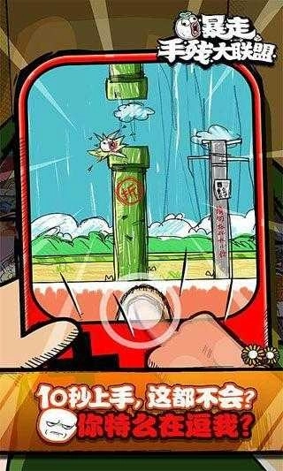 暴走手残大联盟2MOD图4