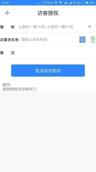 龙岗视频门禁手机版图4