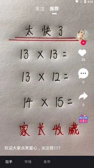 拉手短视频最新版图4