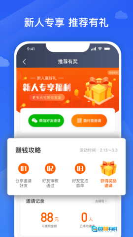 腾飞出行司机图5