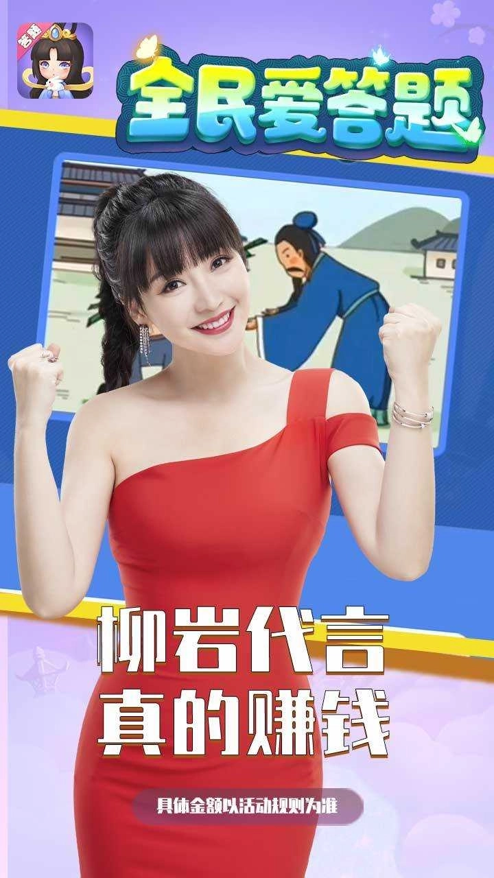 全民爱答题红包版