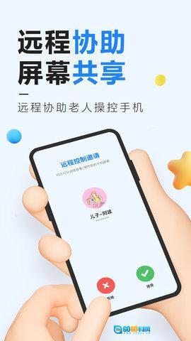 远程控制精灵图1