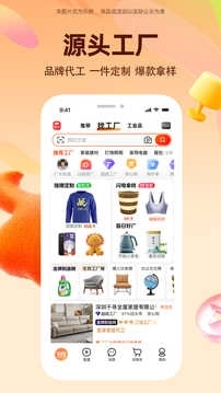 阿里巴巴手机版图4