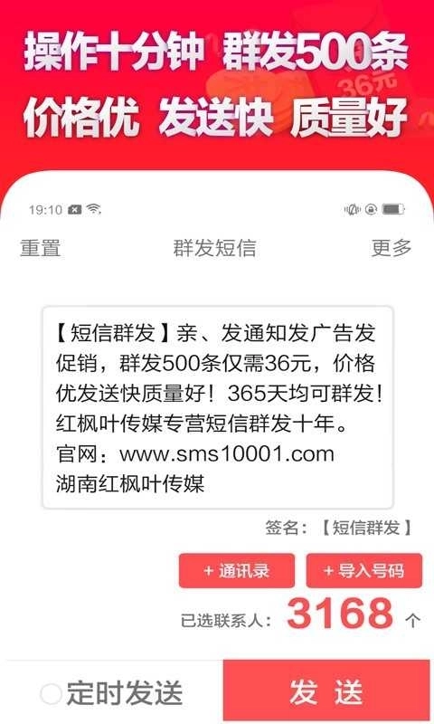 手机短信群发(短信群发平台)图4