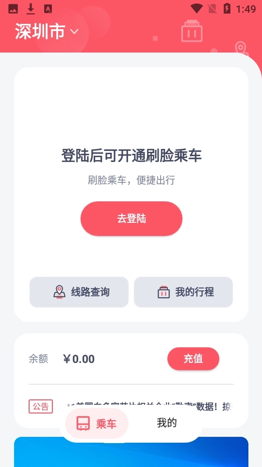 商汤乘车软件图3