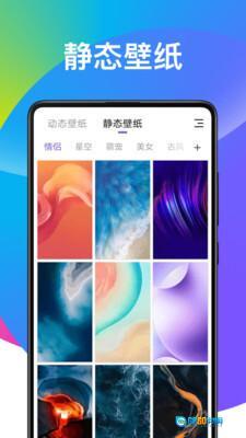 超炫动态壁纸图3