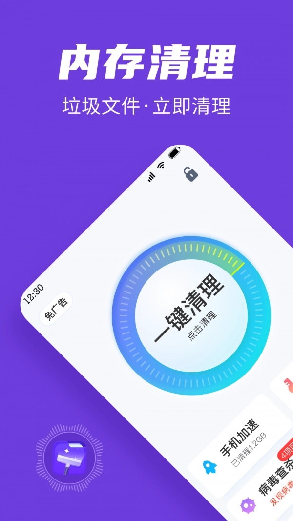 全民清理王极速版