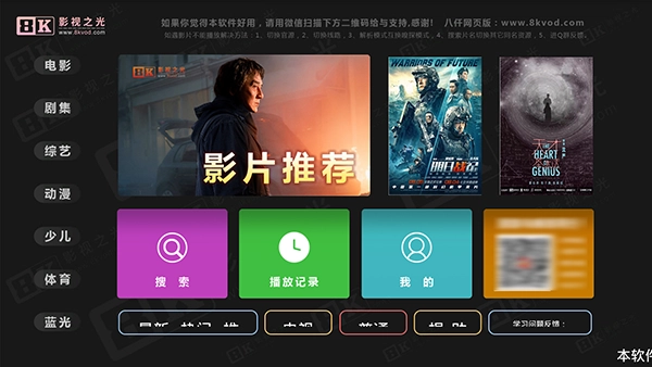 八仟影视安卓版图2