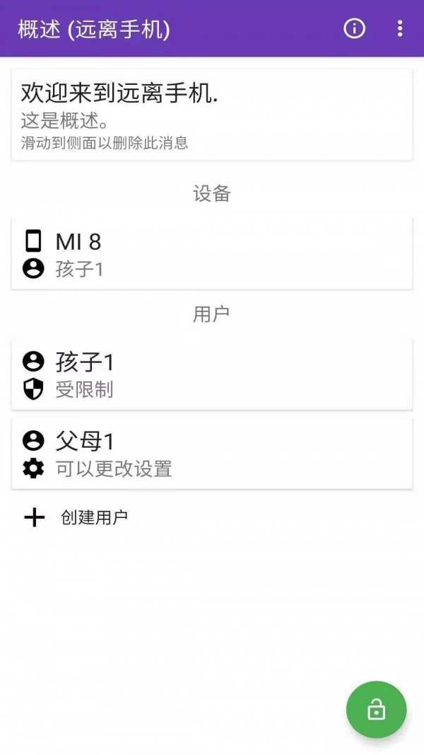安果远离手机(TimeLimit)图3