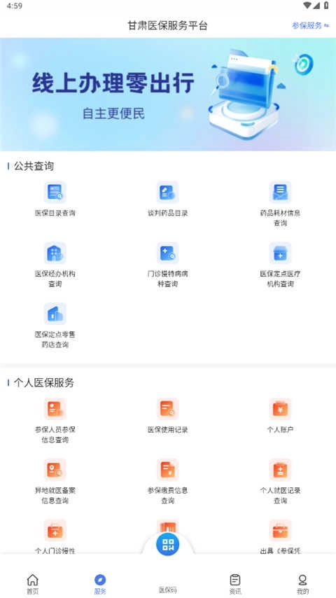 甘肃医保服务平台图2