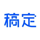 稿定设计