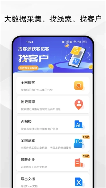 电销客源免费版图2