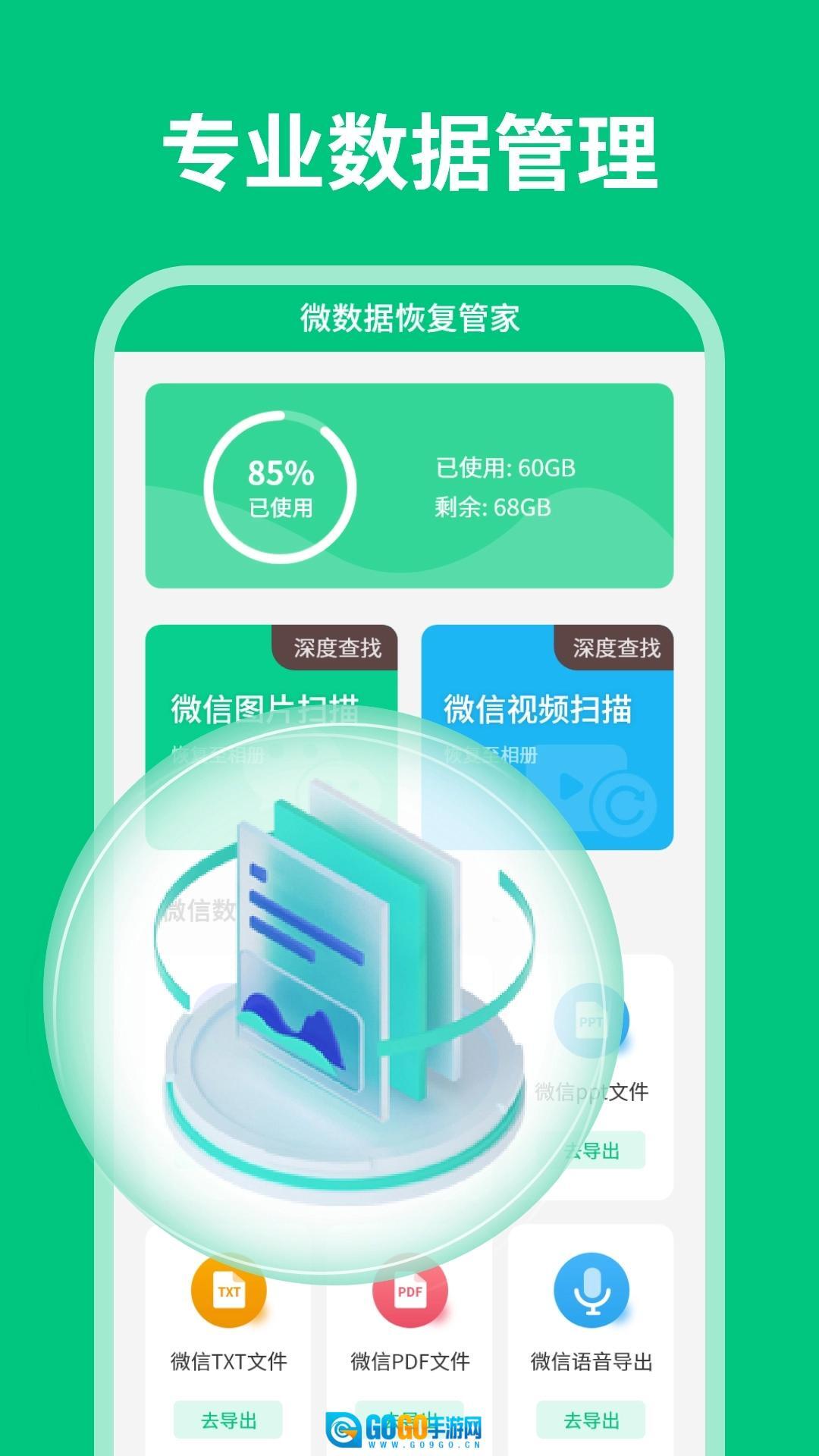 微数据恢复管家图3