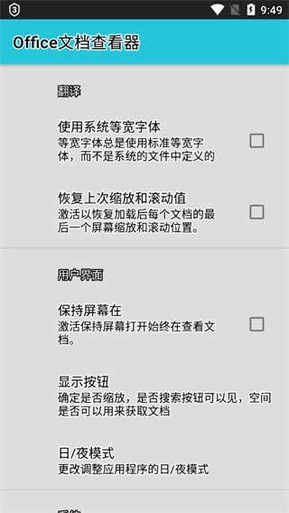 Office文档查看器（Office Documents Viewer）图3